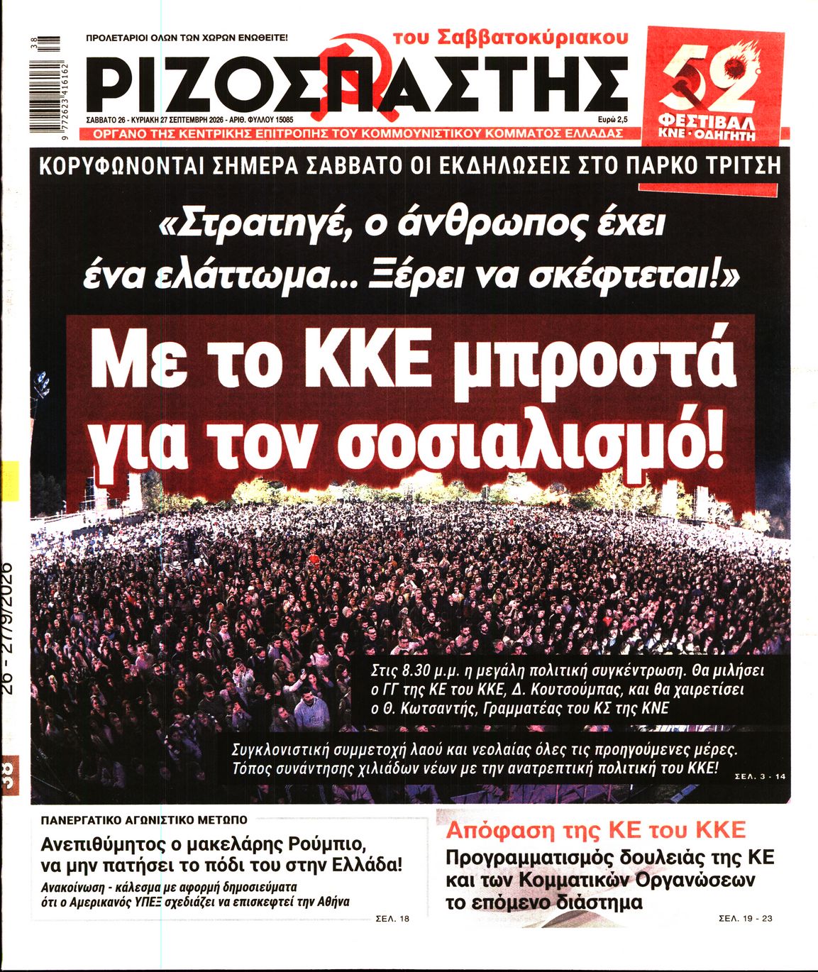 ΡΙΖΟΣΠΑΣΤΗΣ