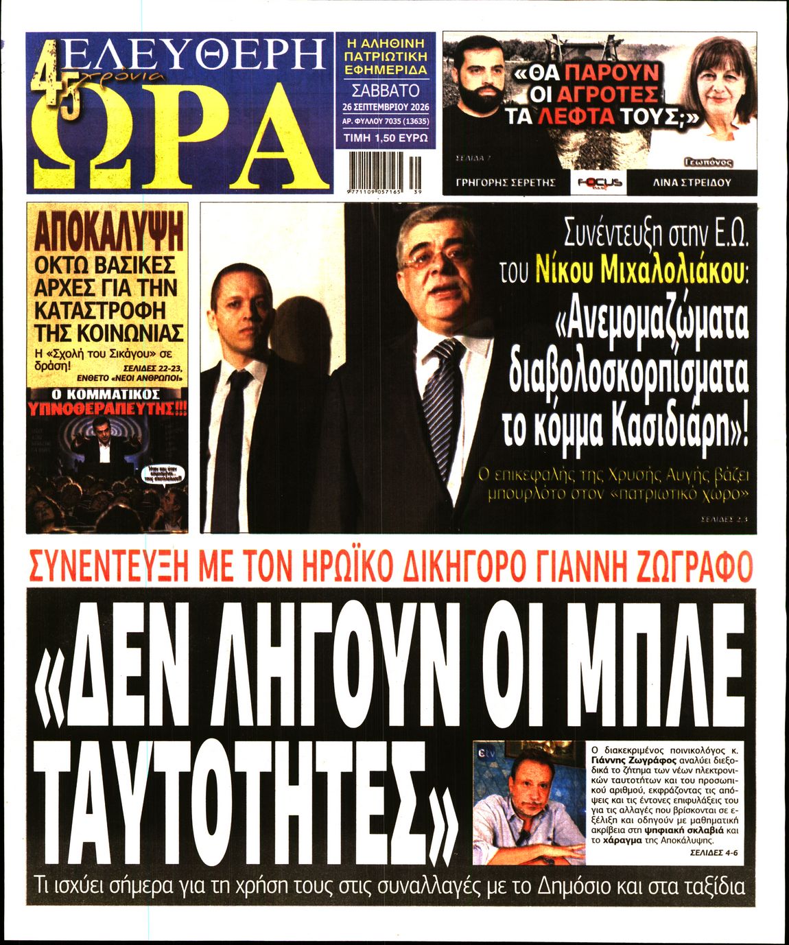 ΕΛΕΥΘΕΡΗ ΩΡΑ