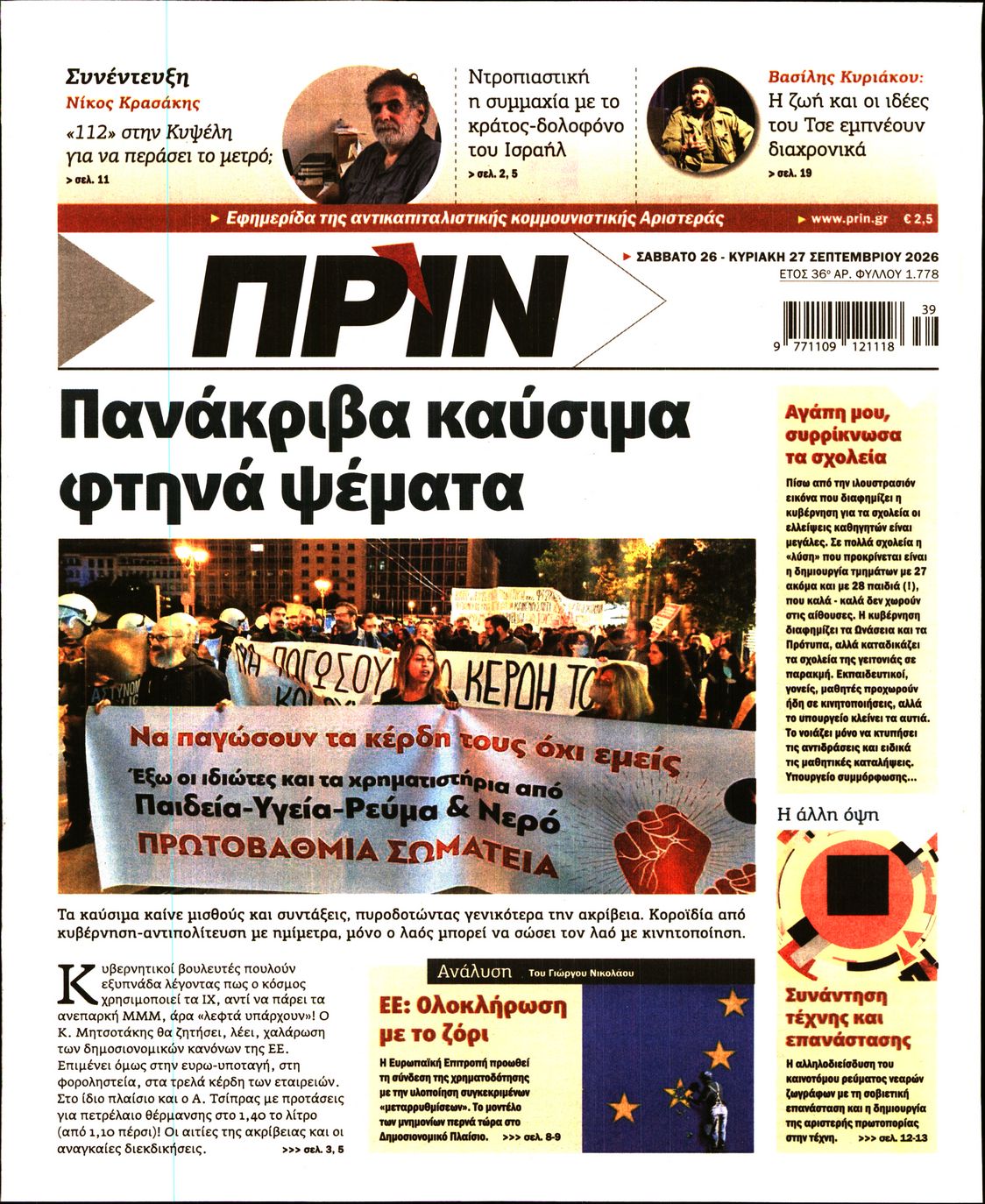 ΠΡΙΝ