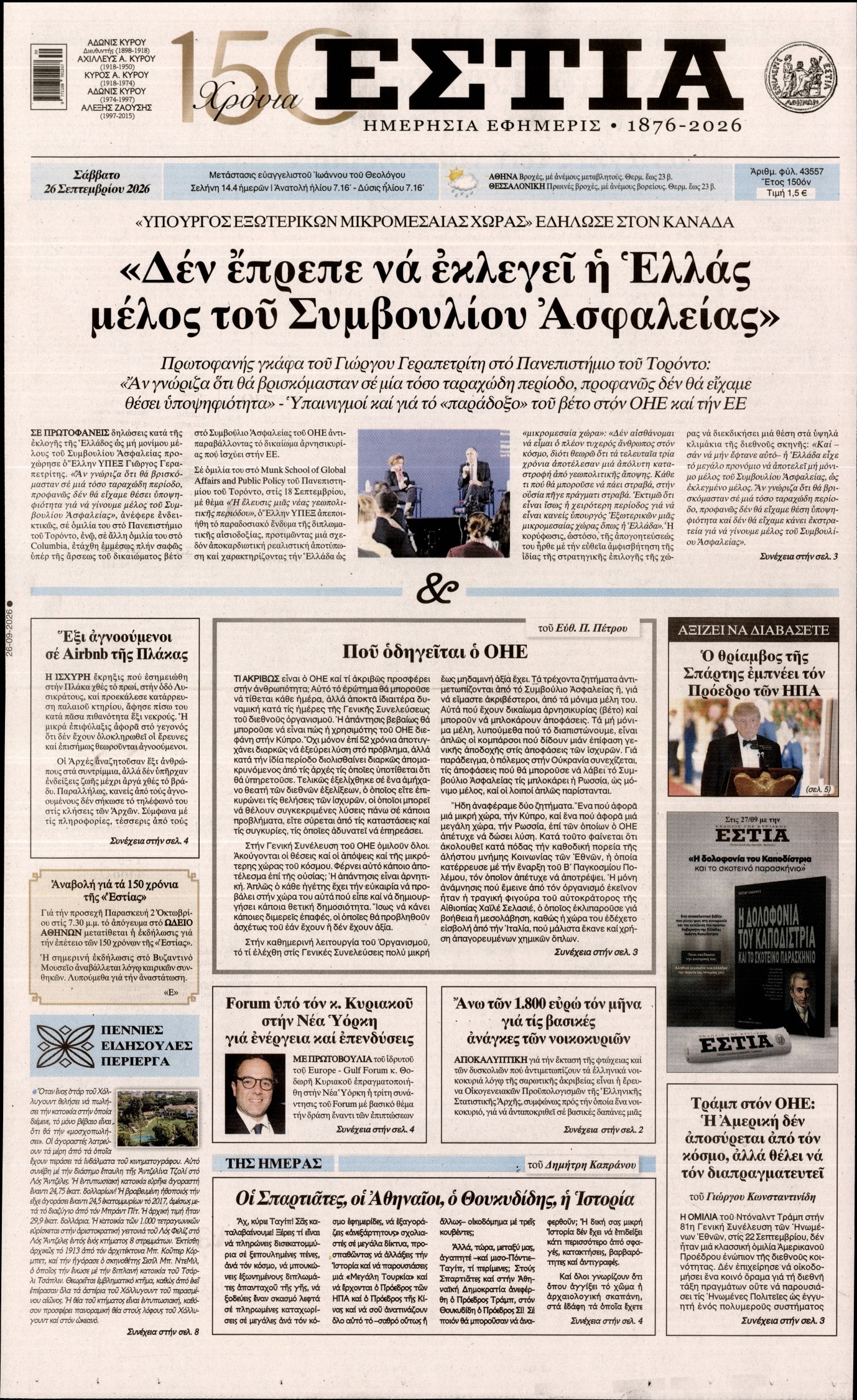 ΕΣΤΙΑ