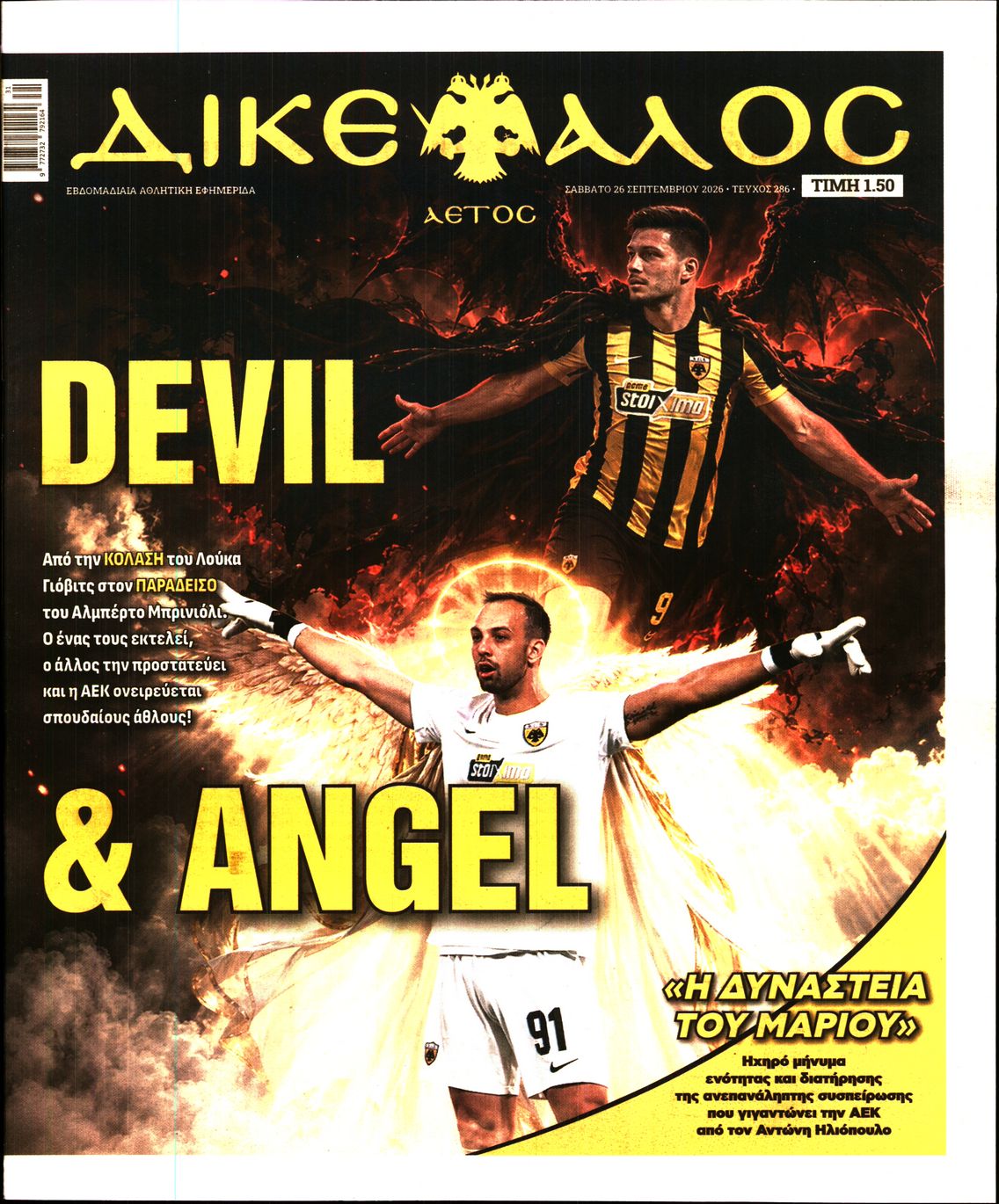 ΔΙΚΕΦΑΛΟΣ