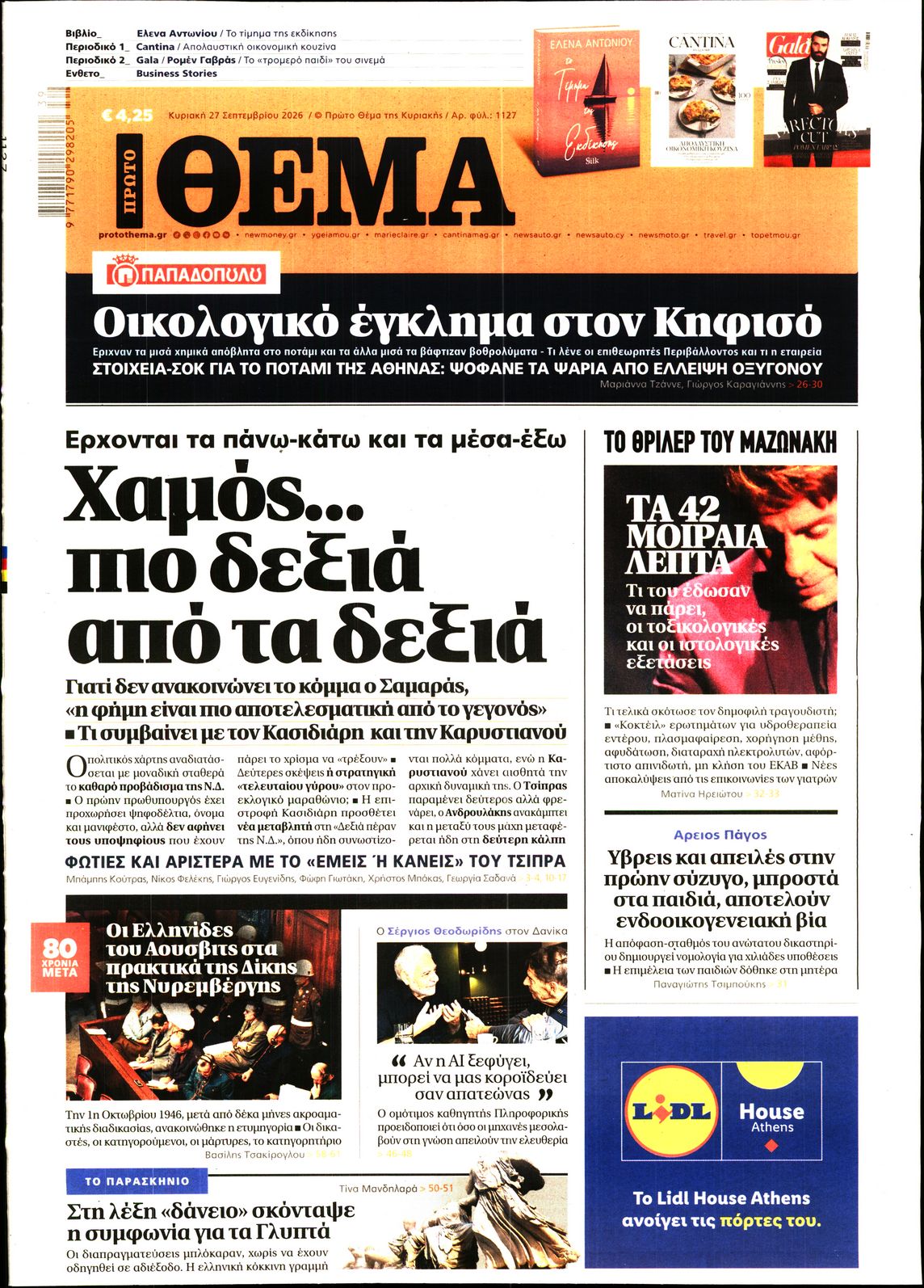 ΠΡΩΤΟ ΘΕΜΑ