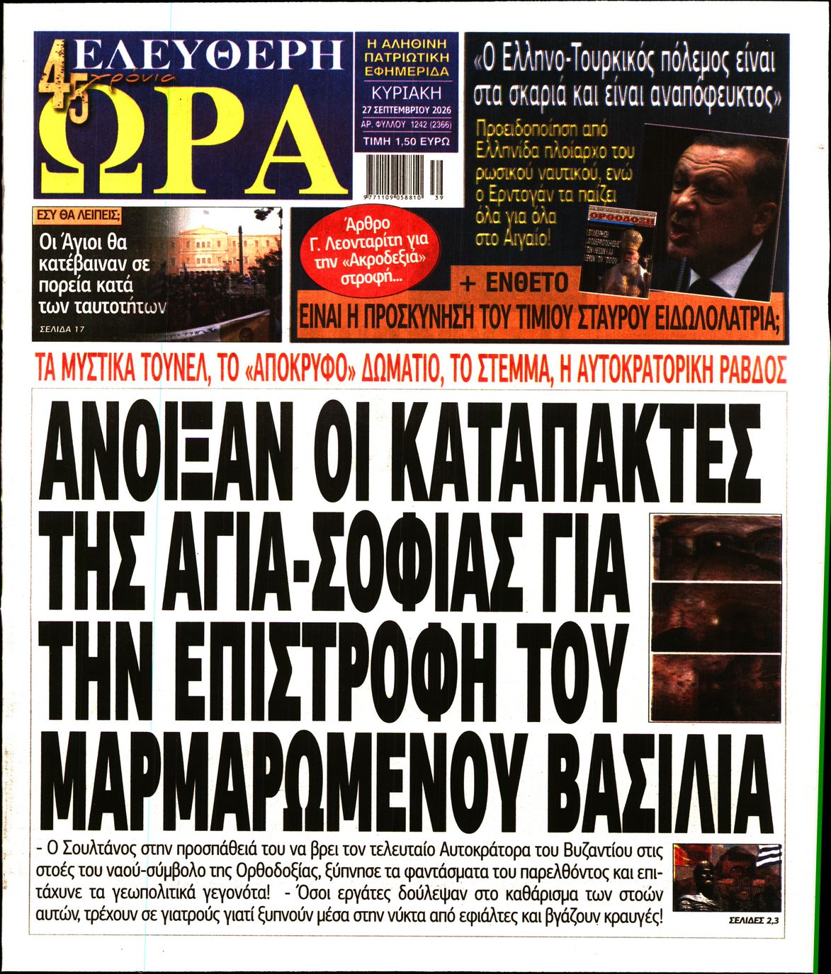 ΕΛΕΥΘΕΡΗ ΩΡΑ ΚΥΡΙΑΚΗΣ