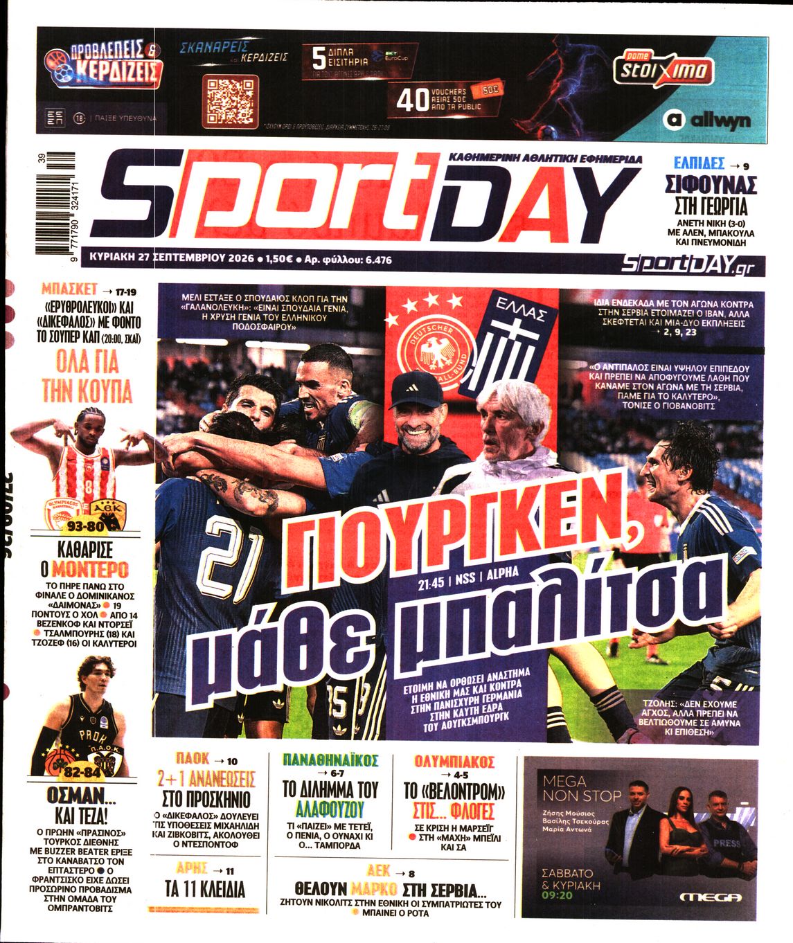 SPORTDAY ΚΥΡΙΑΚΗΣ