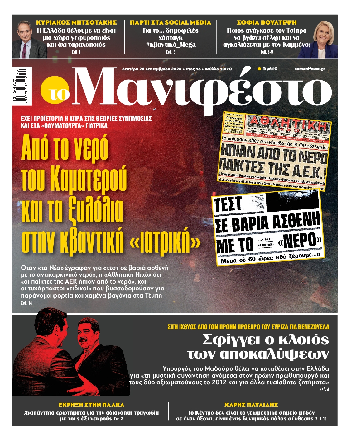 ΤΟ ΜΑΝΙΦΕΣΤΟ