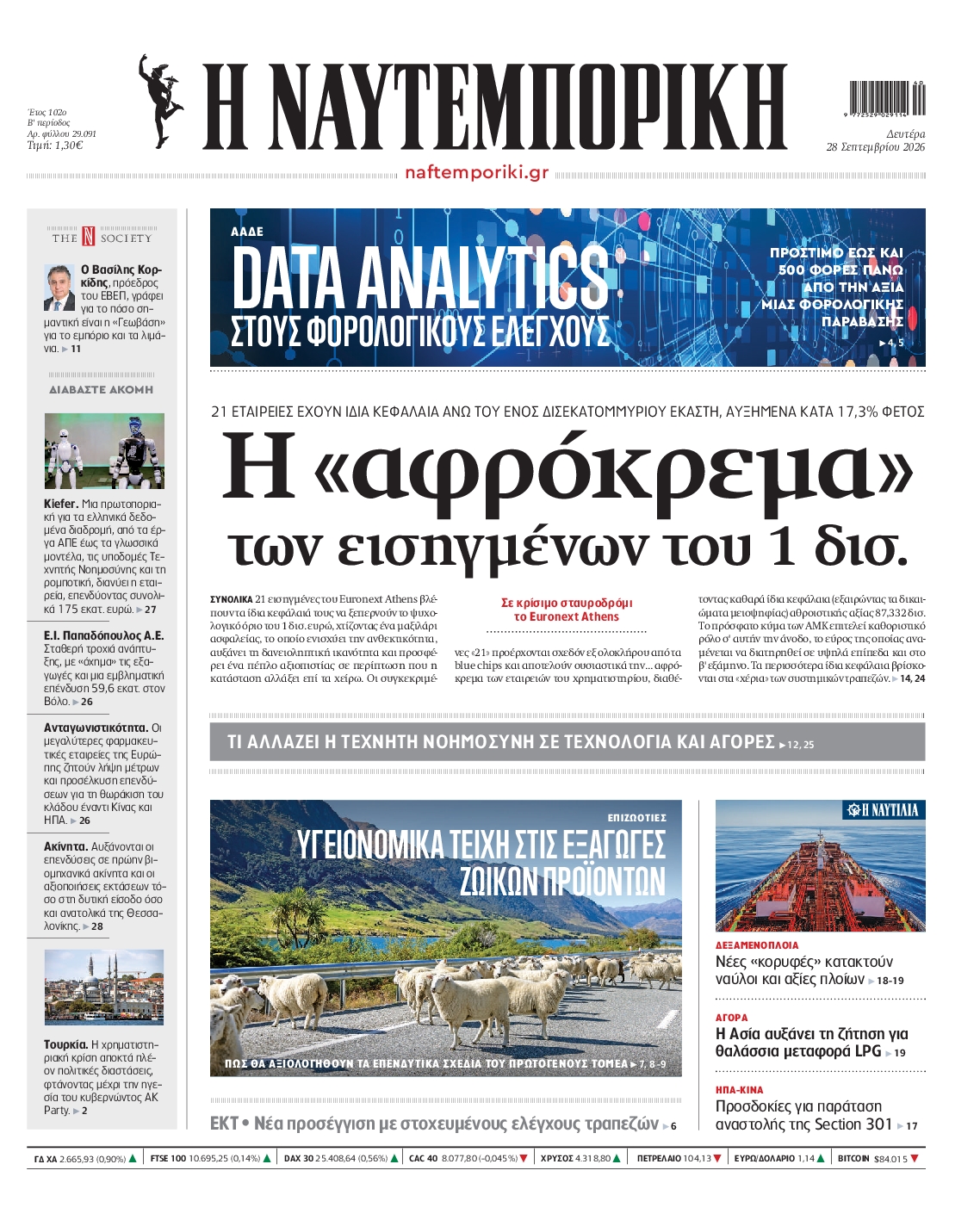 ΝΑΥΤΕΜΠΟΡΙΚΗ
