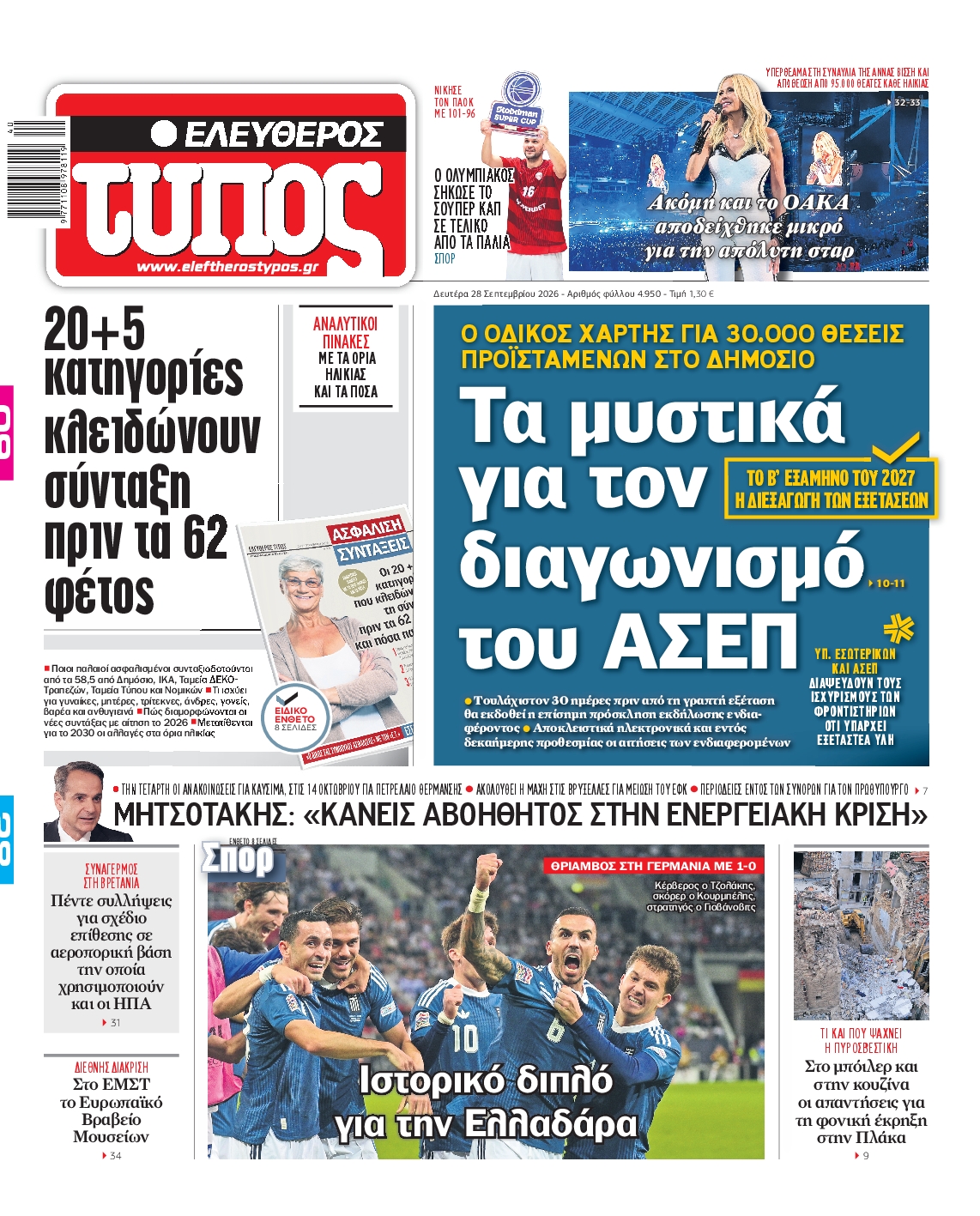 ΕΛΕΥΘΕΡΟΣ ΤΥΠΟΣ