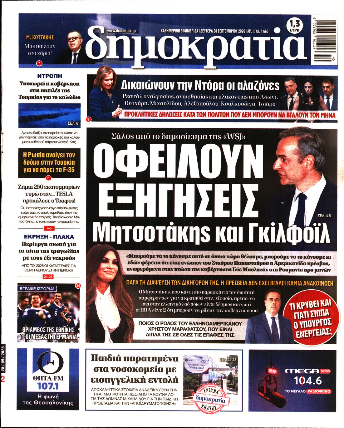 ΔΗΜΟΚΡΑΤΙΑ