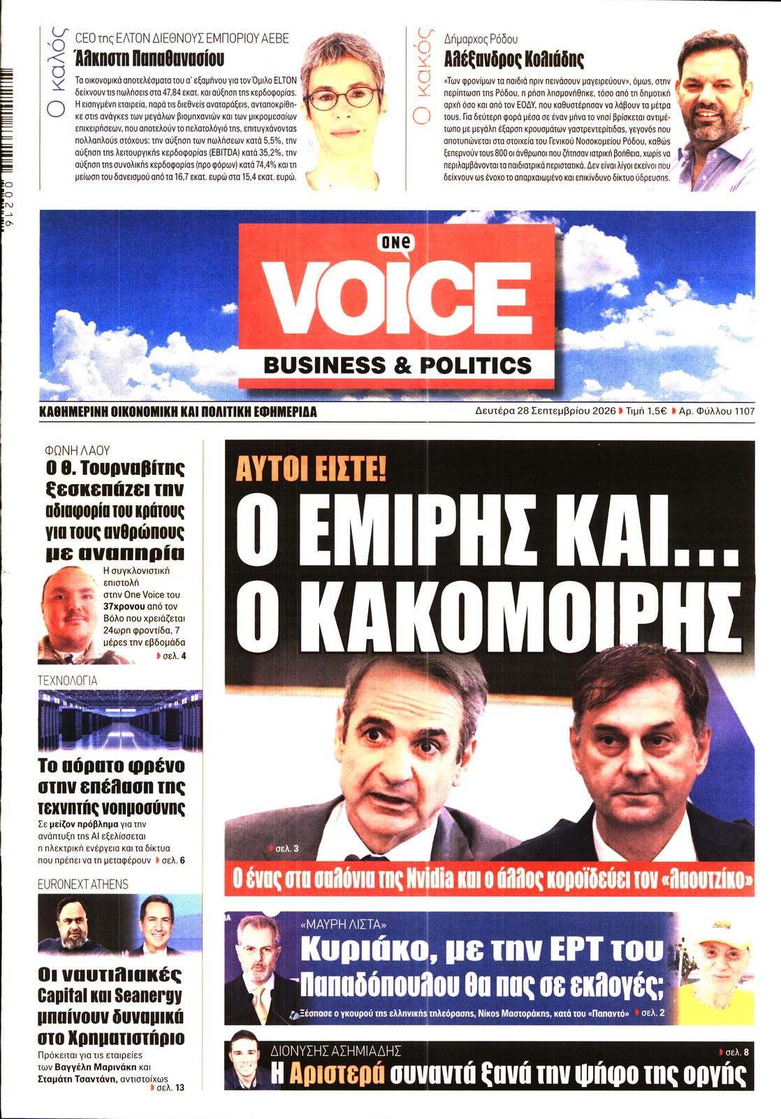 ONE VOICE