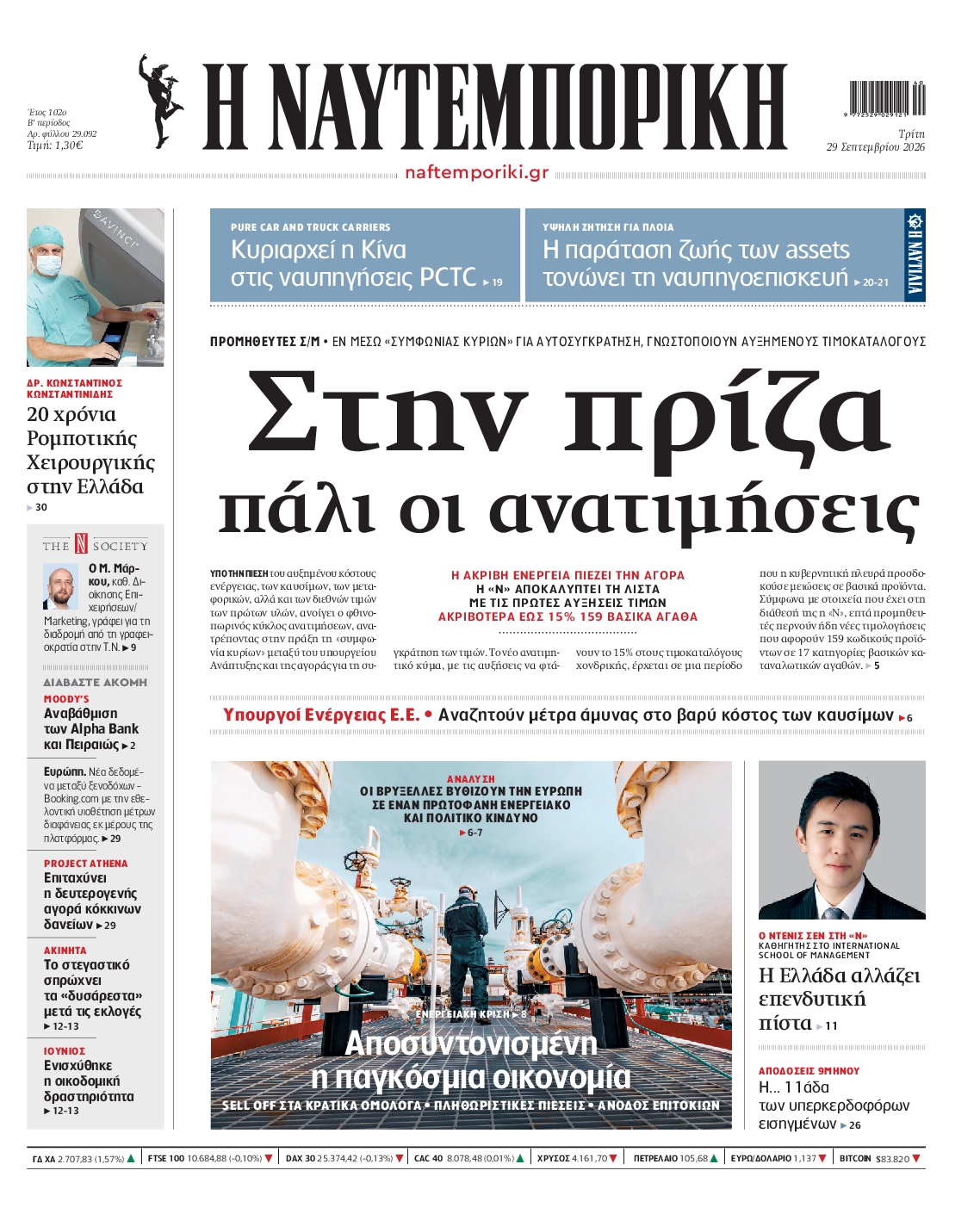 ΝΑΥΤΕΜΠΟΡΙΚΗ
