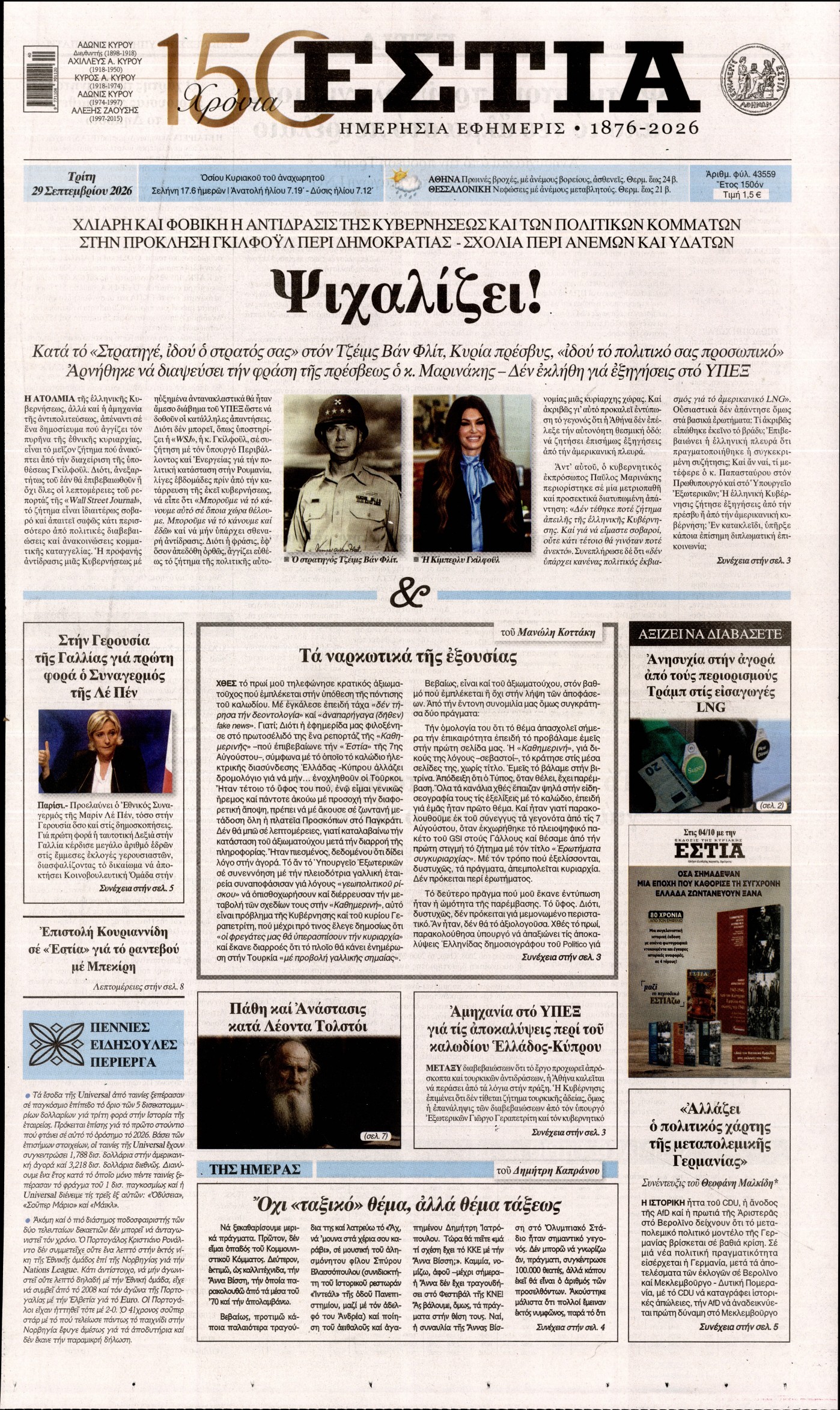 ΕΣΤΙΑ
