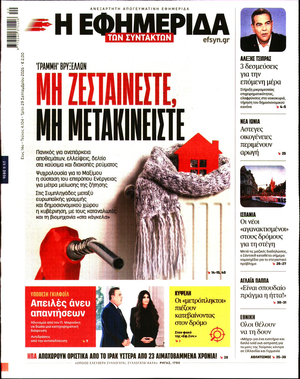 Η ΕΦΗΜΕΡΙΔΑ ΤΩΝ ΣΥΝΤΑΚΤΩΝ