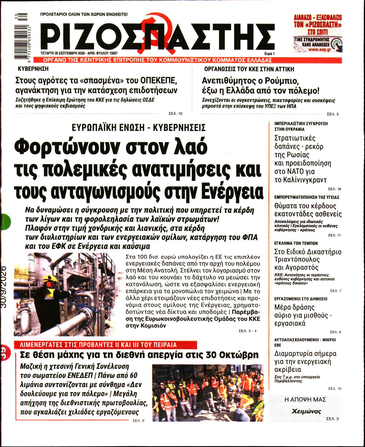 ΡΙΖΟΣΠΑΣΤΗΣ