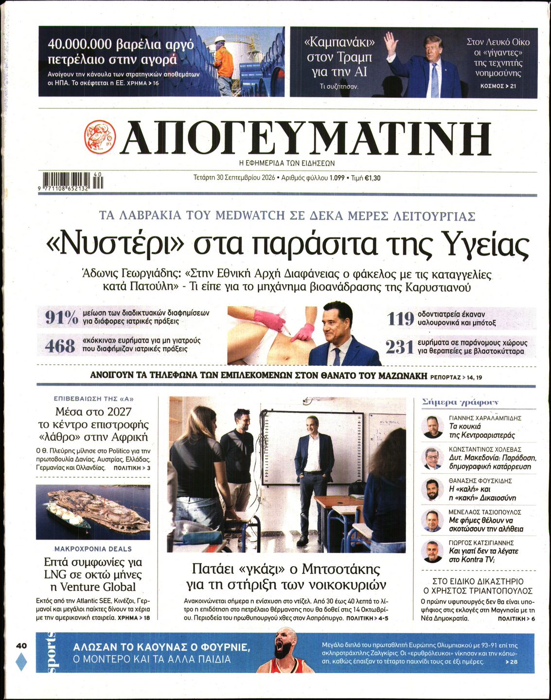 ΑΠΟΓΕΥΜΑΤΙΝΗ
