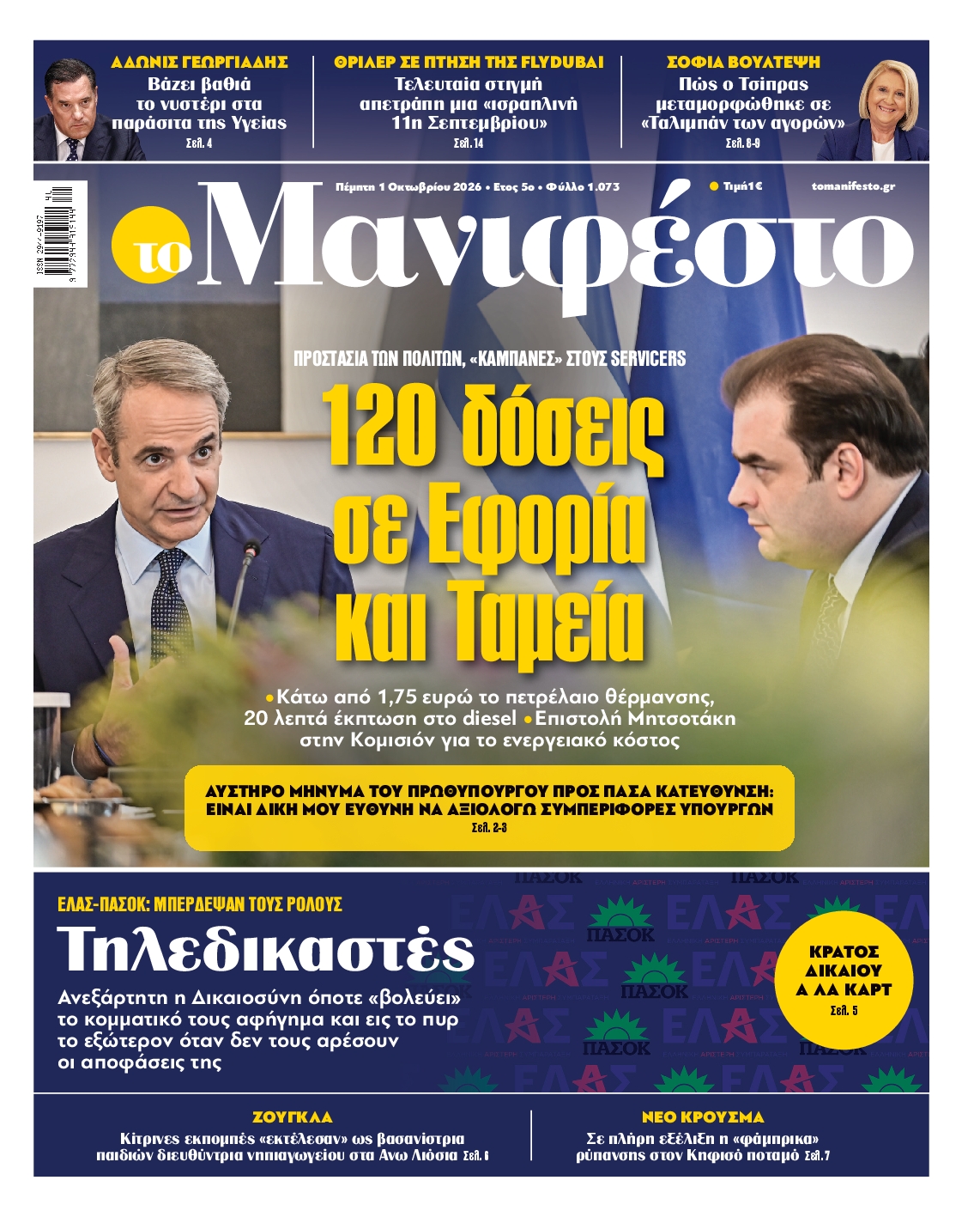 ΤΟ ΜΑΝΙΦΕΣΤΟ