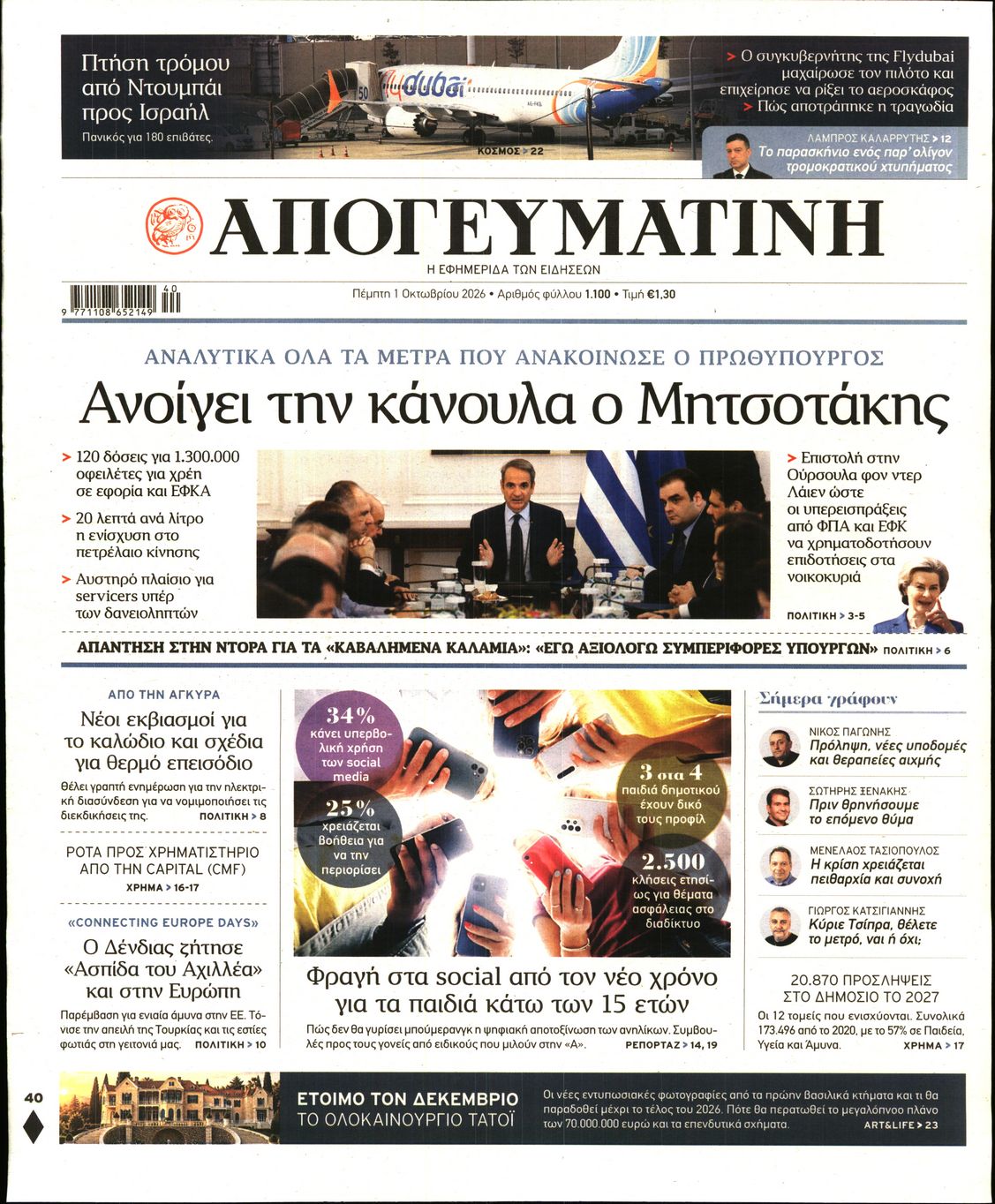 ΑΠΟΓΕΥΜΑΤΙΝΗ