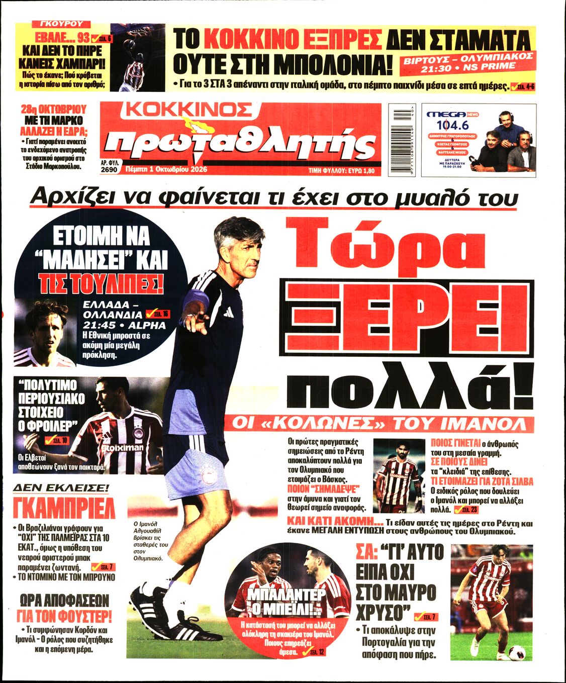 ΠΡΩΤΑΘΛΗΤΗΣ