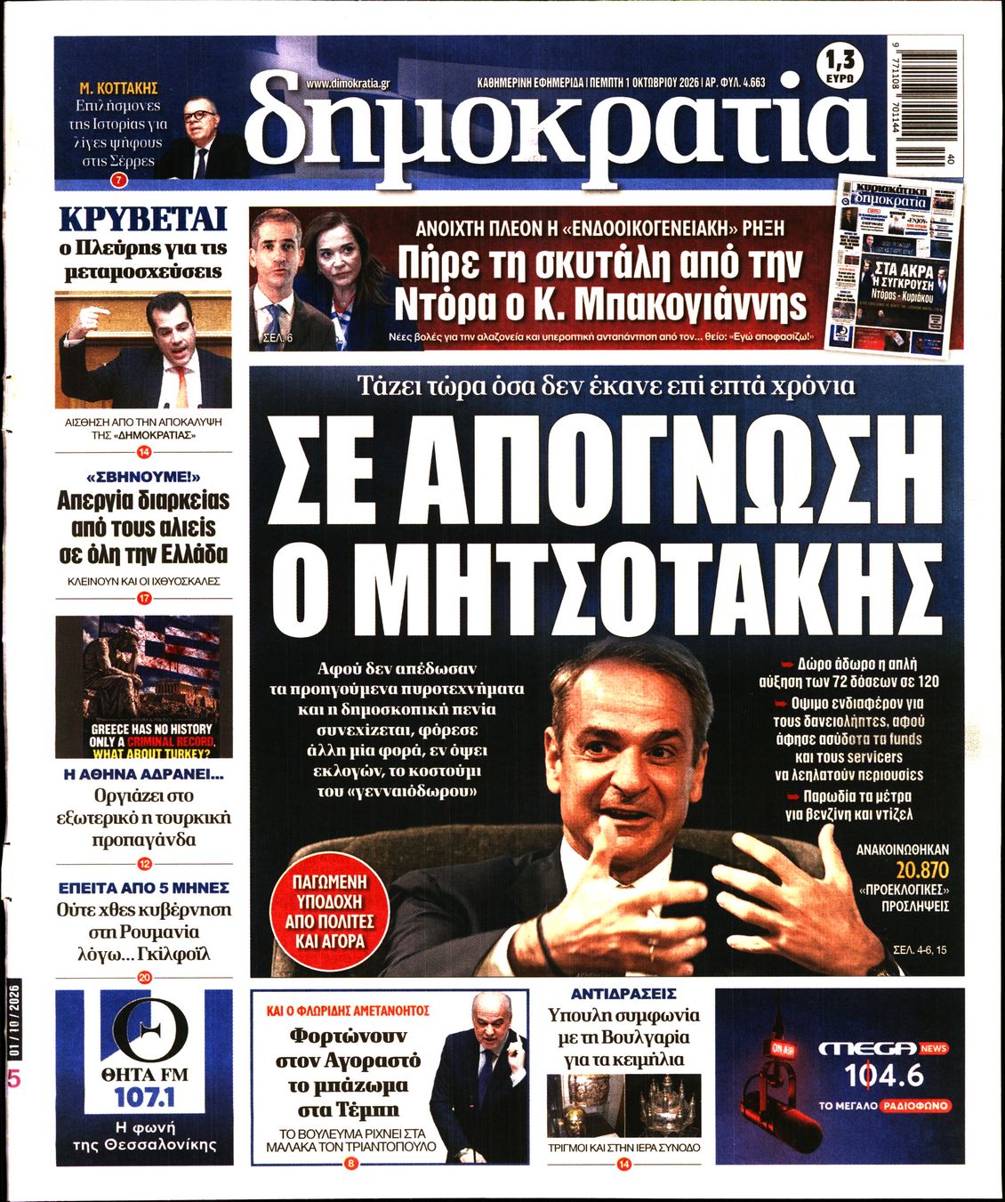 ΔΗΜΟΚΡΑΤΙΑ