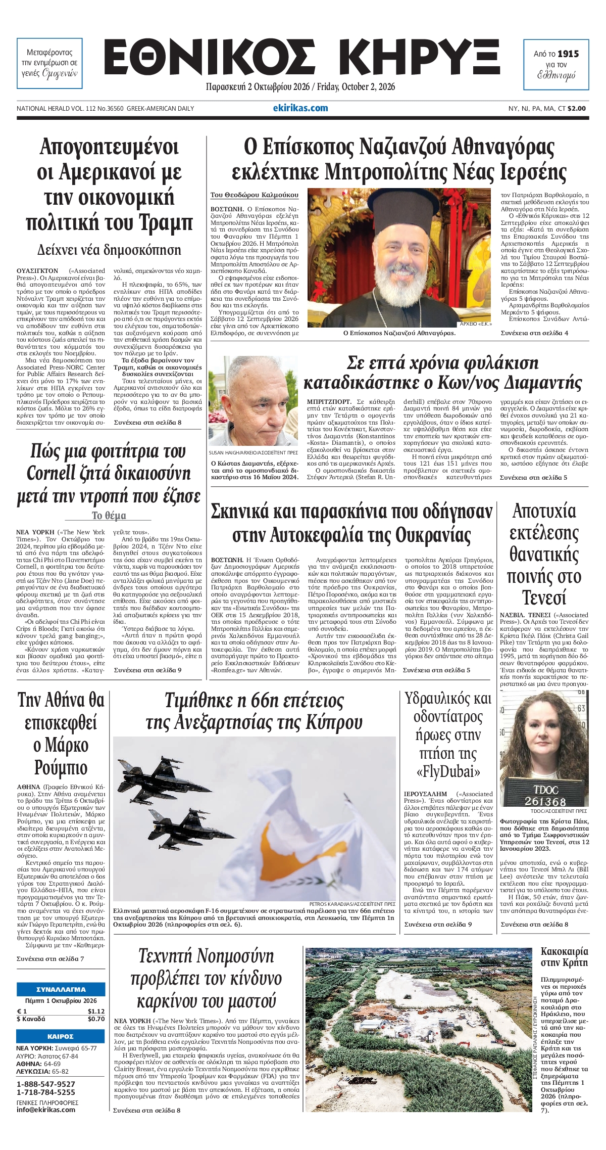 ΕΘΝΙΚΟΣ ΚΗΡΥΞ ΝΕΑΣ ΥΟΡΚΗΣ