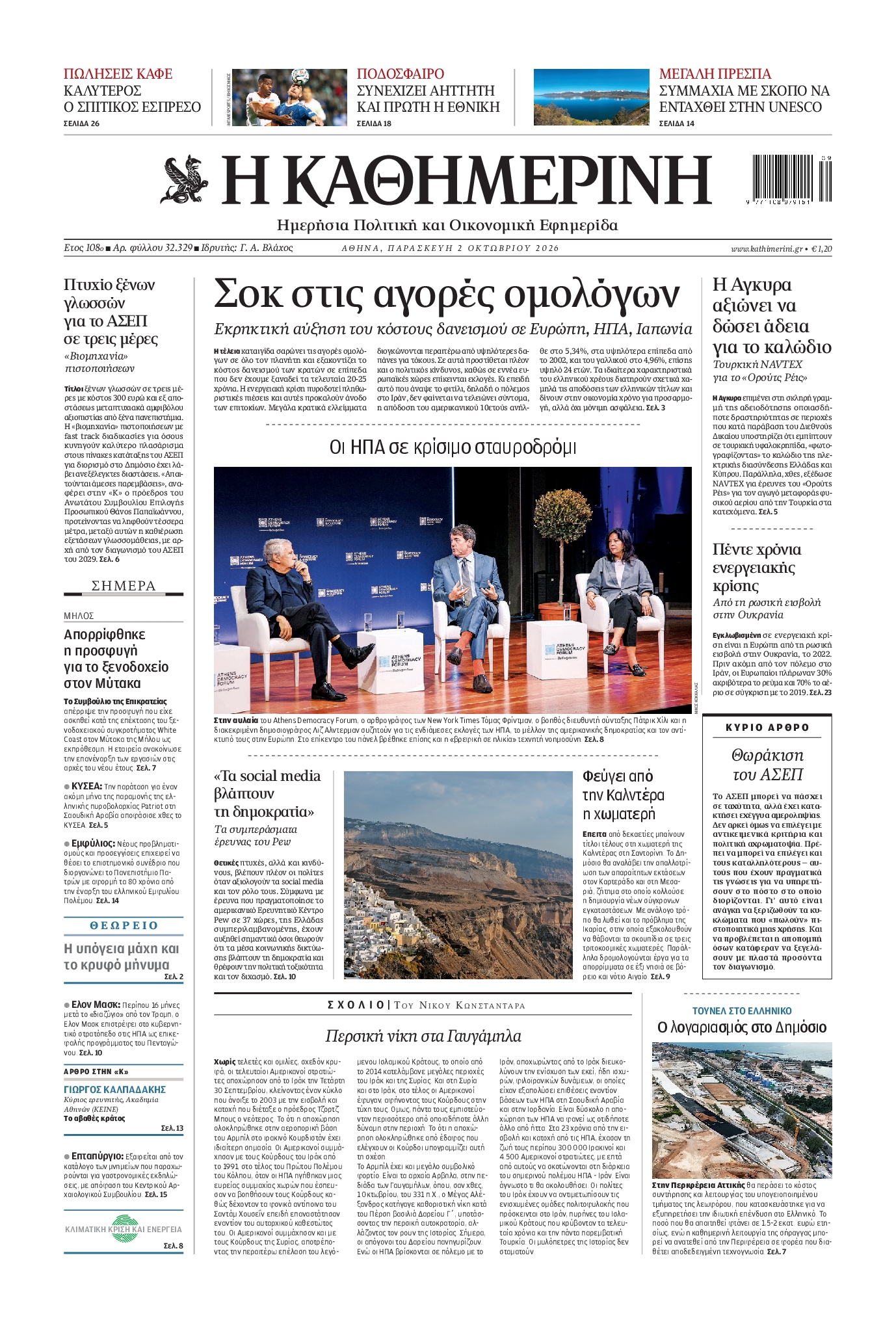 ΚΑΘΗΜΕΡΙΝΗ