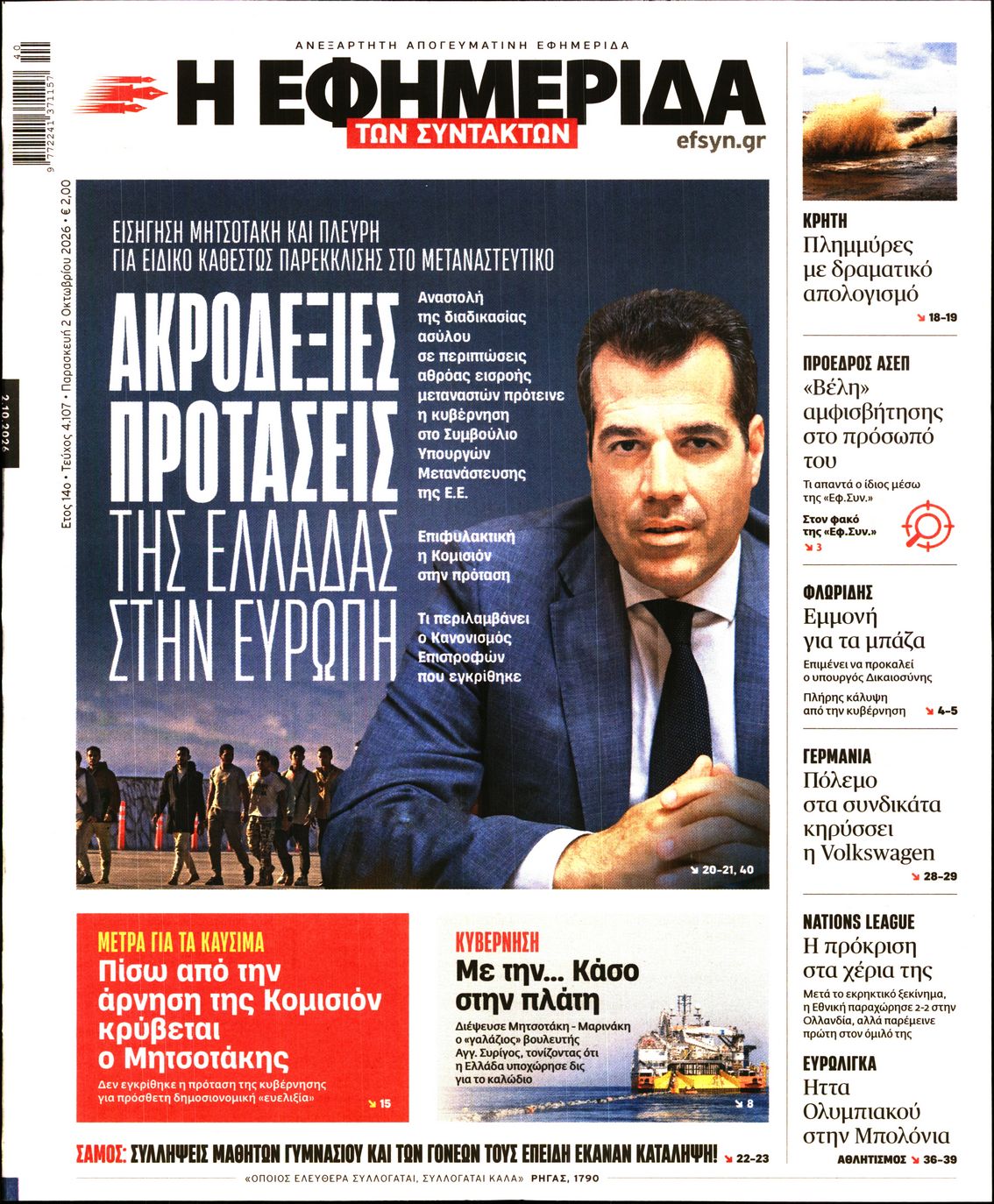 Η ΕΦΗΜΕΡΙΔΑ ΤΩΝ ΣΥΝΤΑΚΤΩΝ