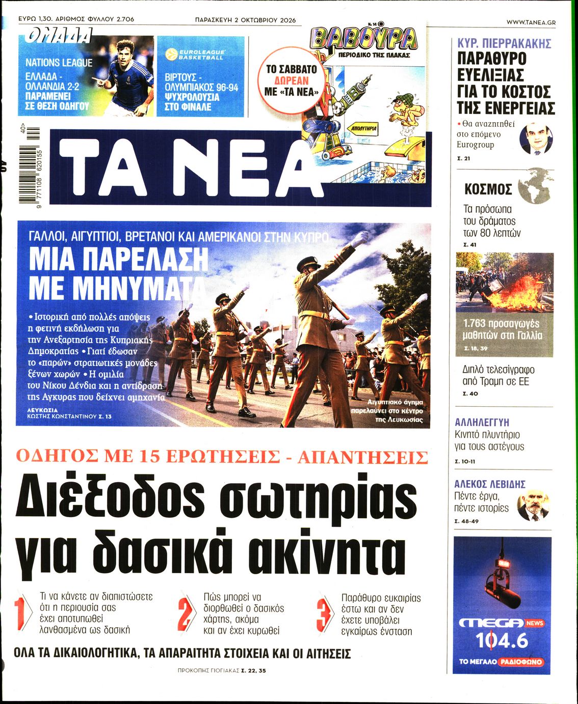 ΤΑ ΝΕΑ