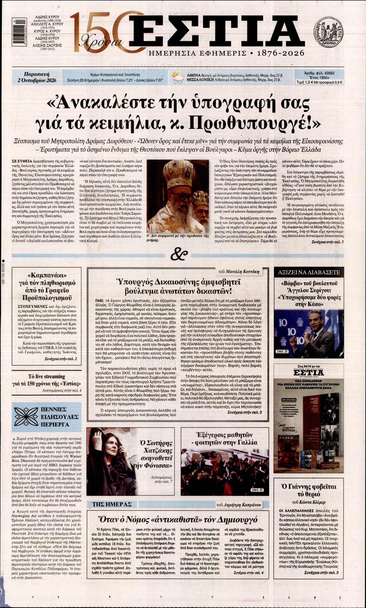 ΕΣΤΙΑ