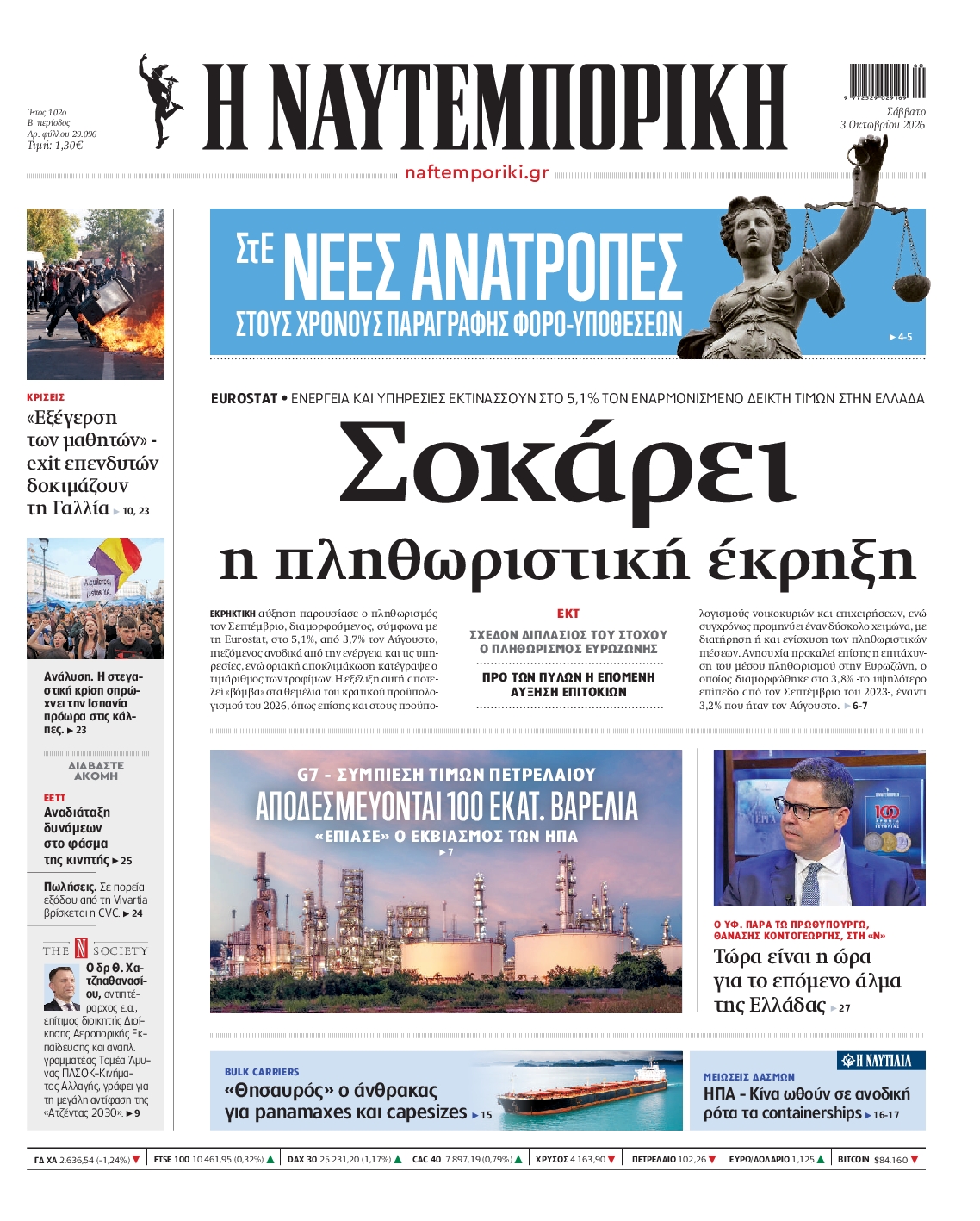 ΝΑΥΤΕΜΠΟΡΙΚΗ