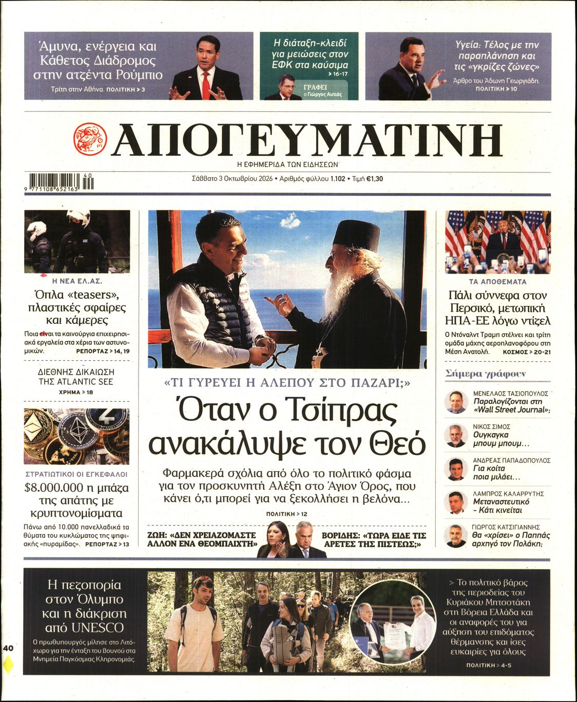 ΑΠΟΓΕΥΜΑΤΙΝΗ