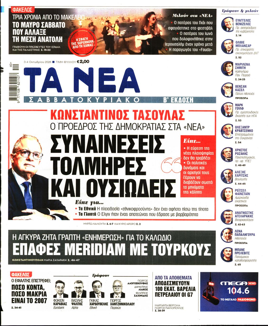 ΤΑ ΝΕΑ