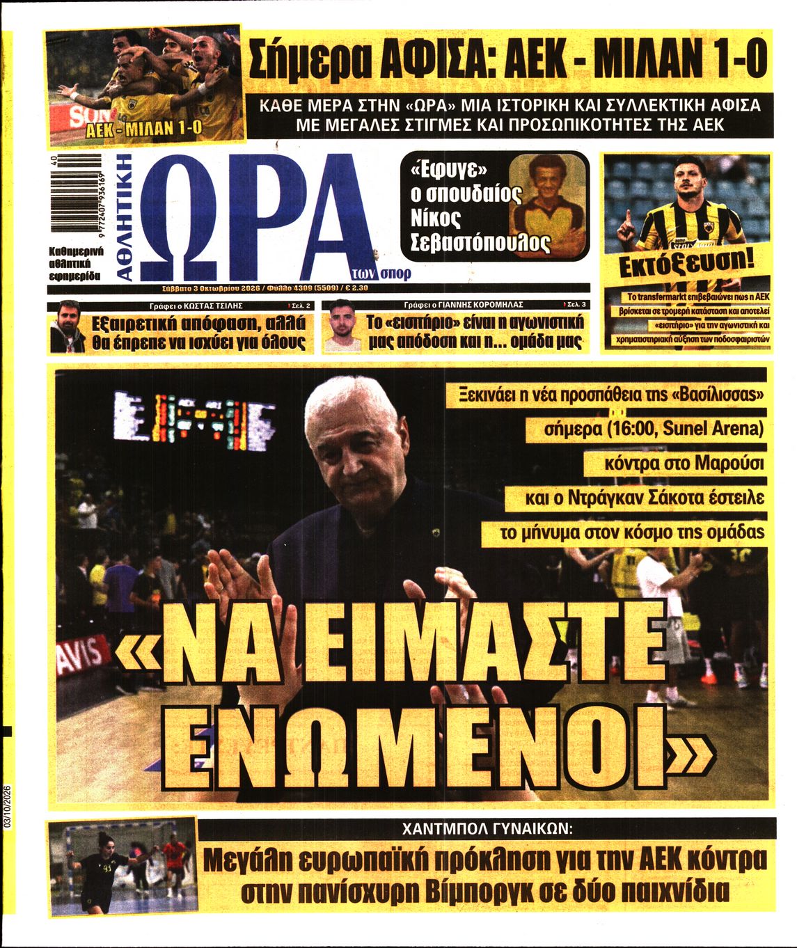 ΩΡΑ ΤΩΝ ΣΠΟΡ