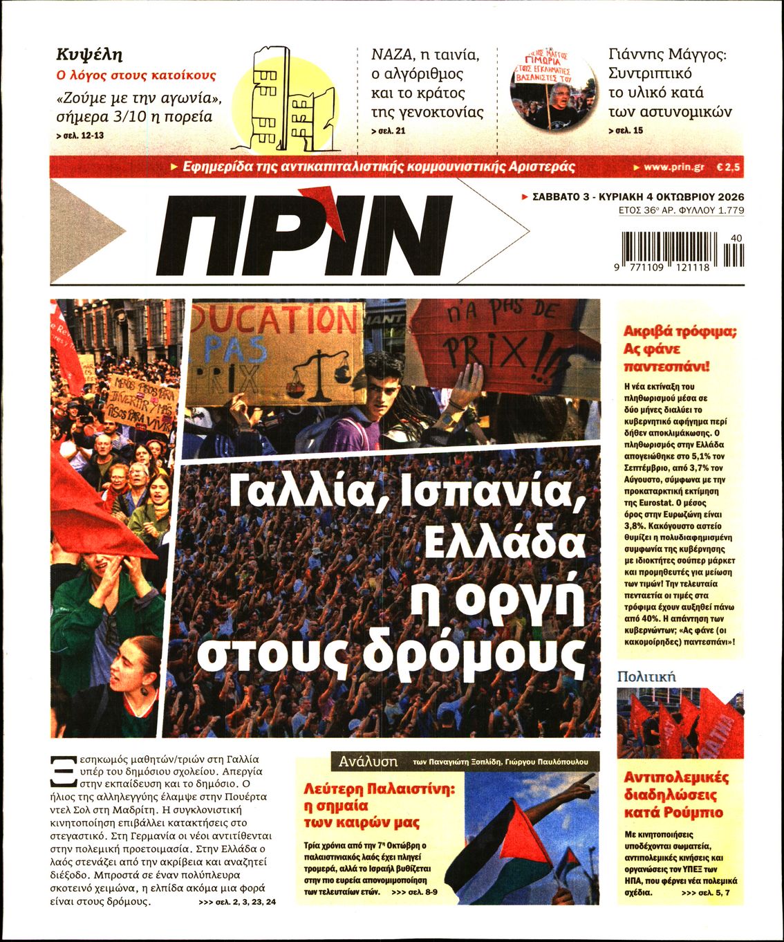 ΠΡΙΝ