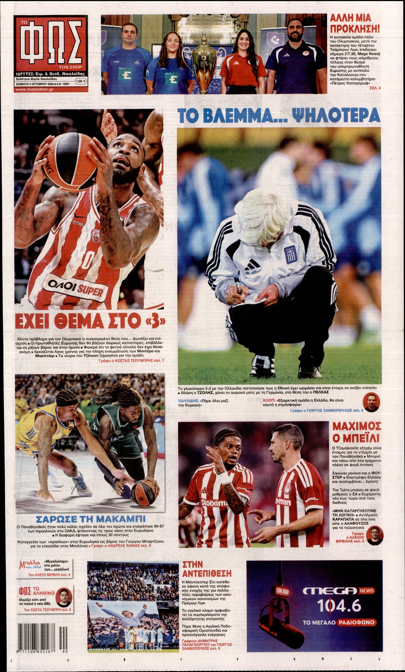 ΦΩΣ ΤΩΝ ΣΠΟΡ