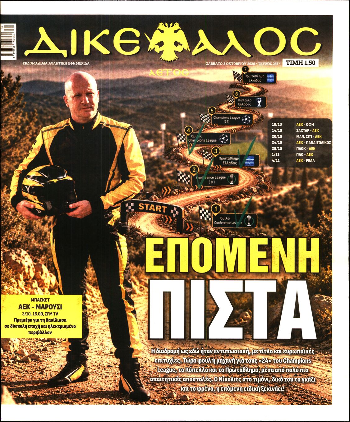 ΔΙΚΕΦΑΛΟΣ