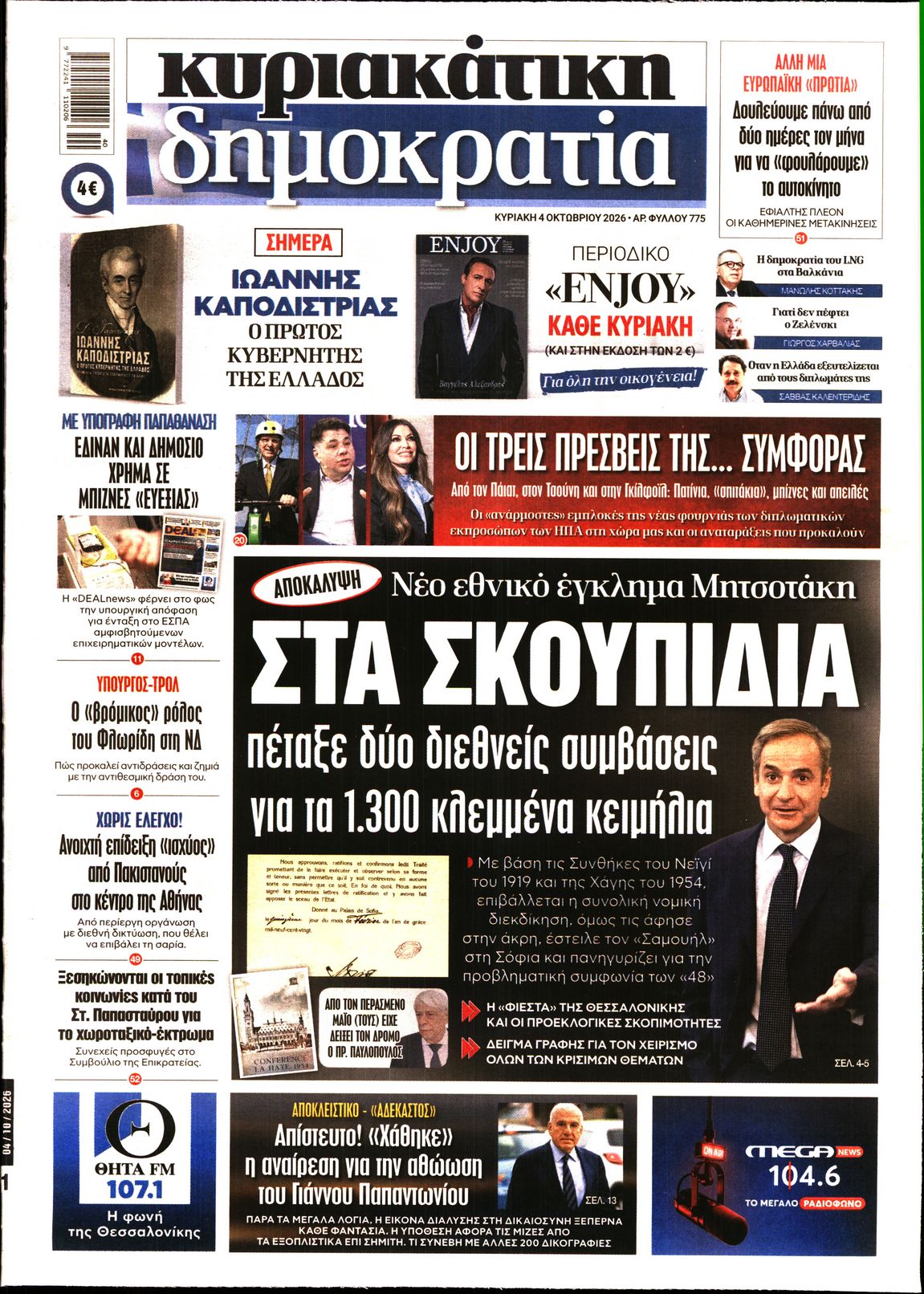 ΚΥΡΙΑΚΑΤΙΚΗ ΔΗΜΟΚΡΑΤΙΑ 