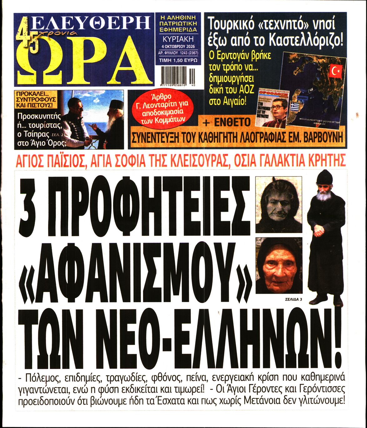 ΕΛΕΥΘΕΡΗ ΩΡΑ ΚΥΡΙΑΚΗΣ