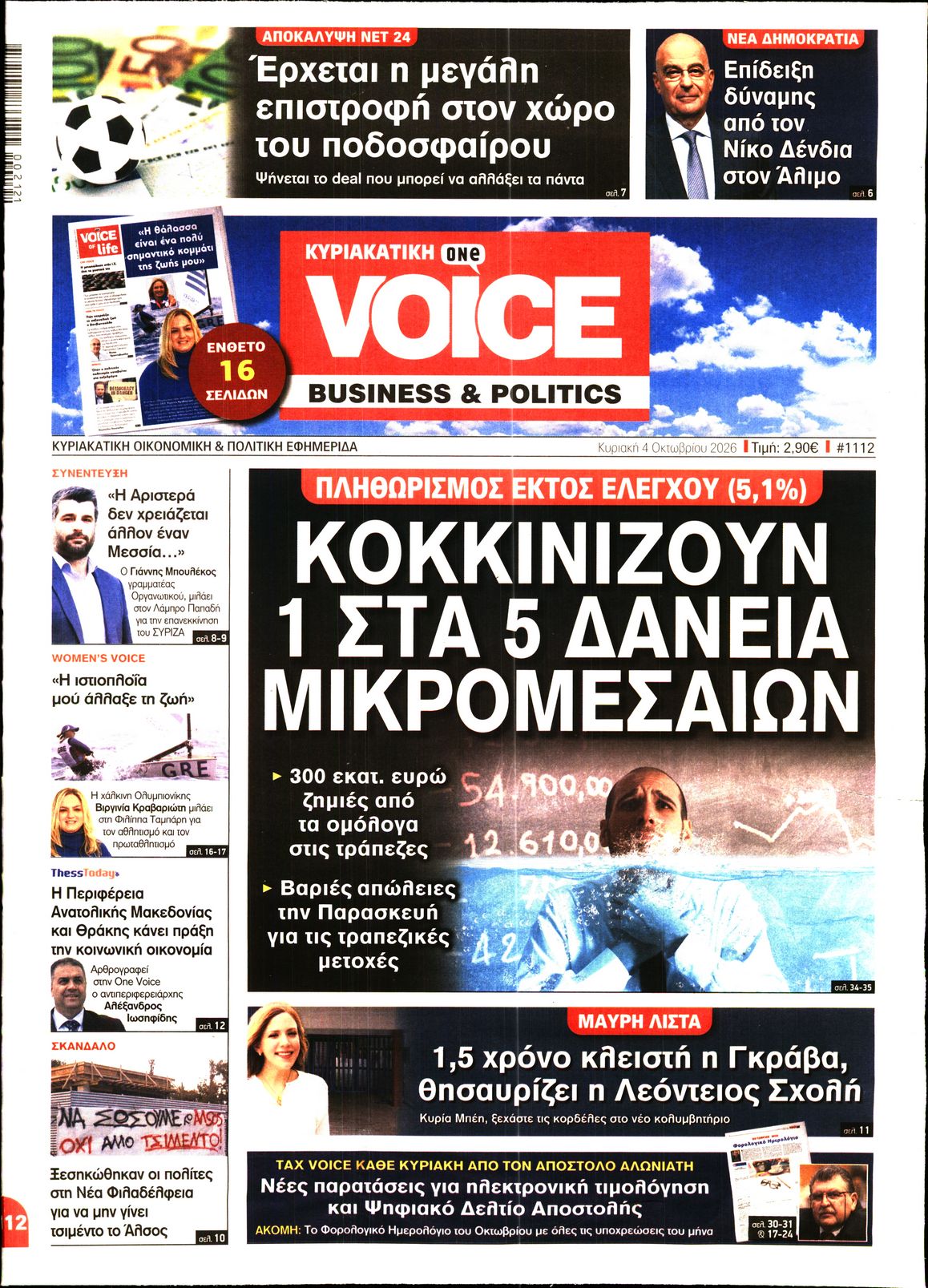 ONE VOICE
