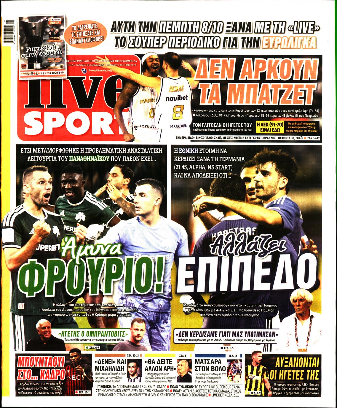 LIVE SPORT ΚΥΡΙΑΚΗΣ
