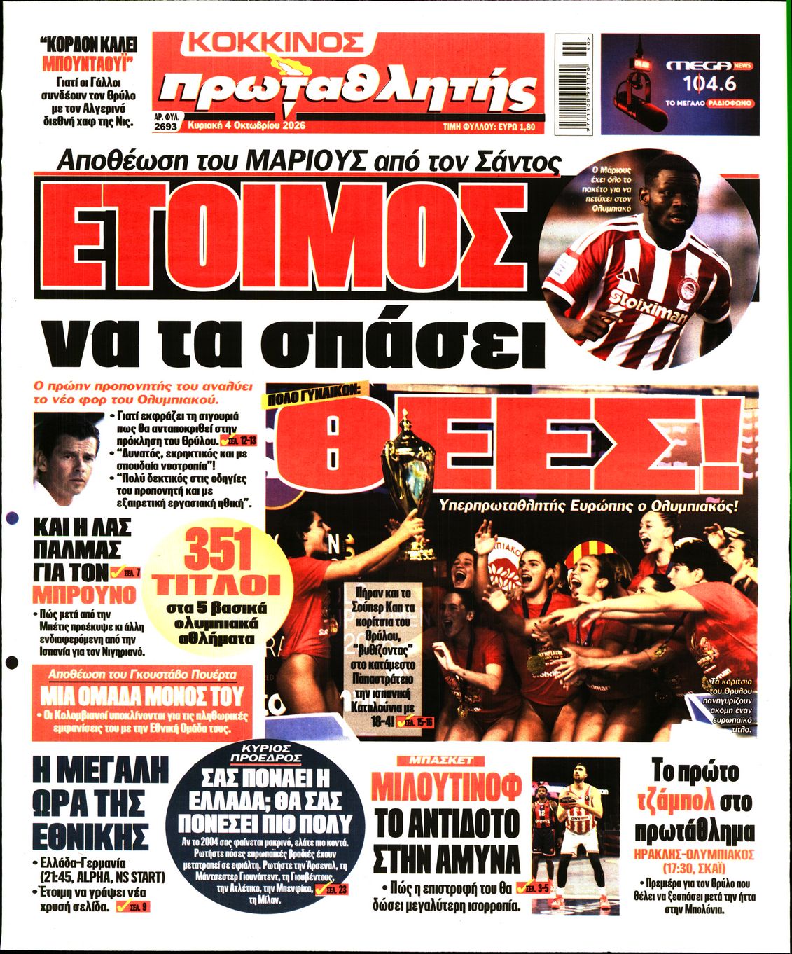 ΠΡΩΤΑΘΛΗΤΗΣ ΤΗΣ ΚΥΡΙΑΚΗΣ