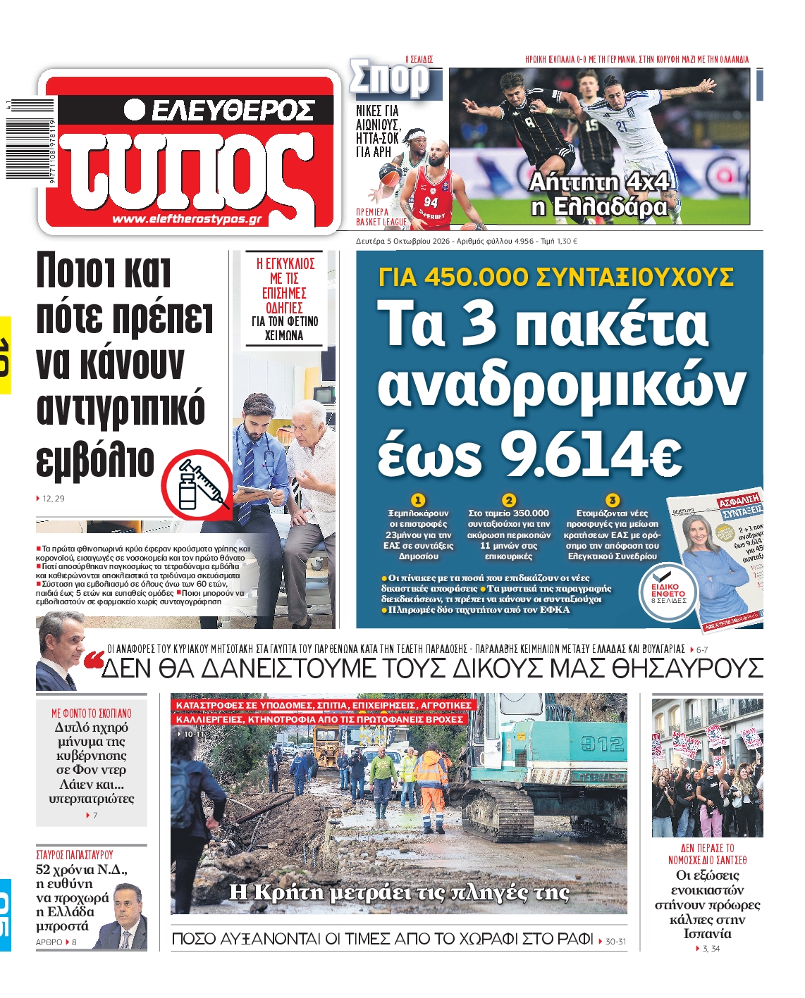ΕΛΕΥΘΕΡΟΣ ΤΥΠΟΣ