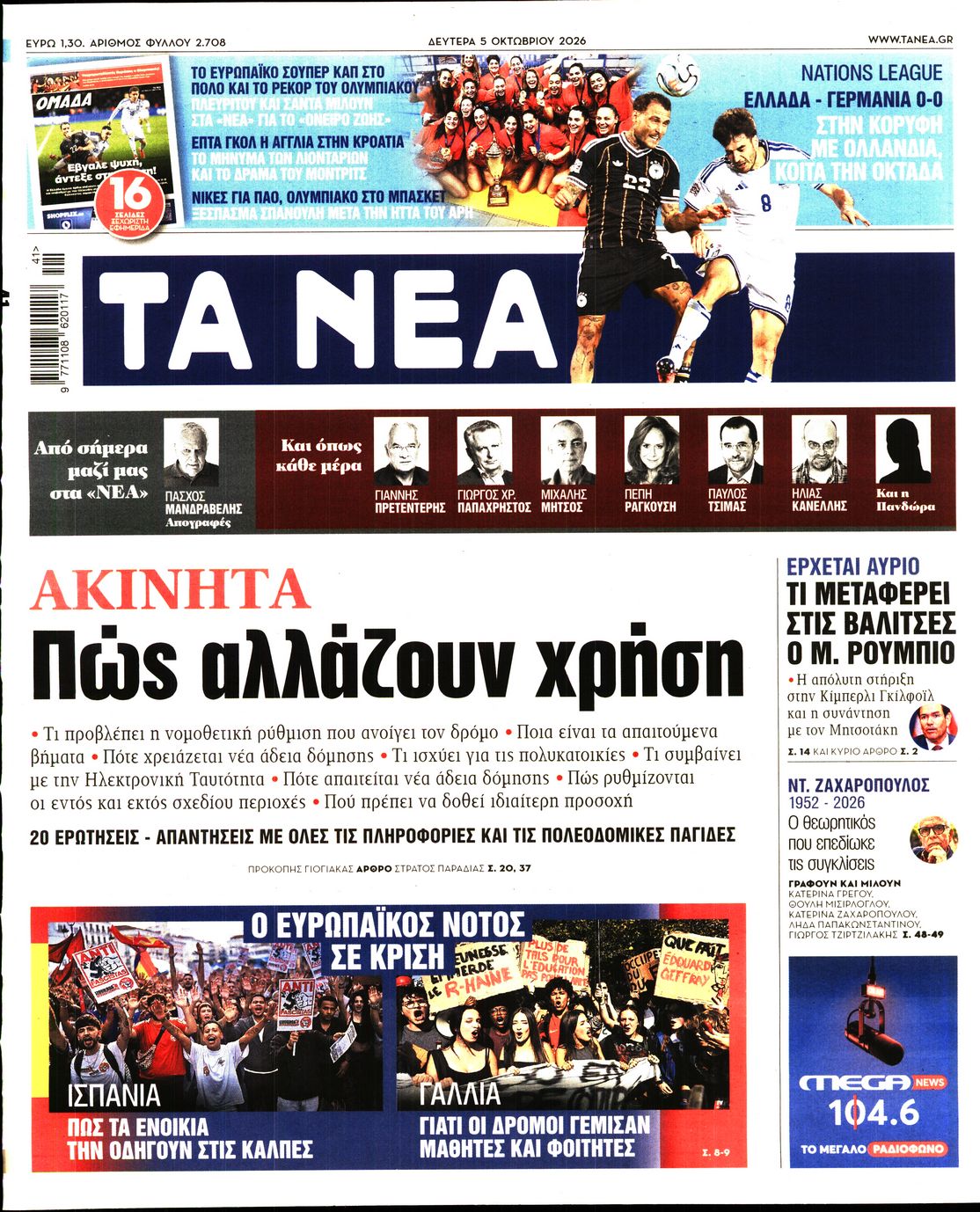 ΤΑ ΝΕΑ
