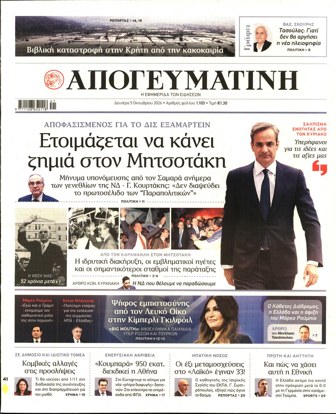 ΑΠΟΓΕΥΜΑΤΙΝΗ