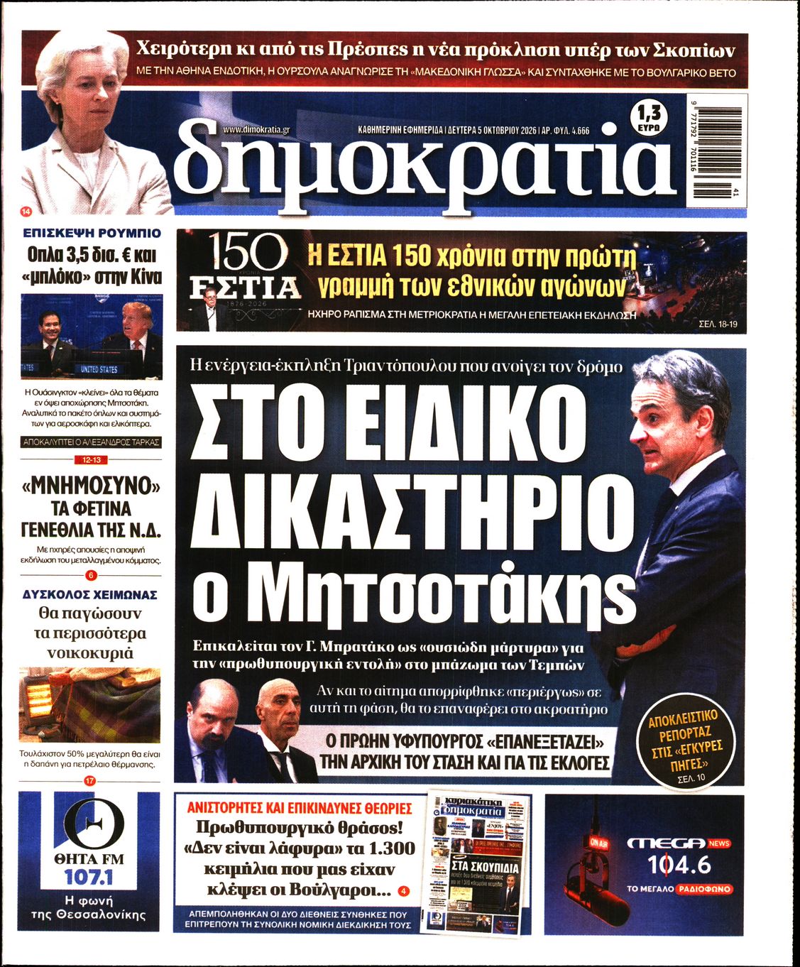 ΔΗΜΟΚΡΑΤΙΑ