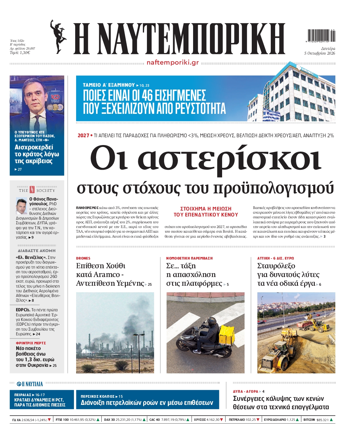 ΝΑΥΤΕΜΠΟΡΙΚΗ
