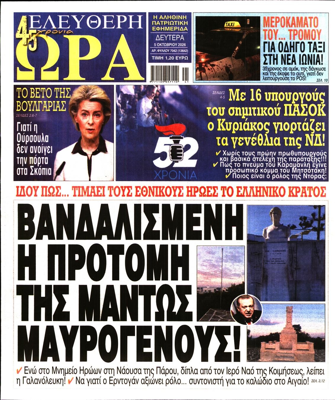 ΕΛΕΥΘΕΡΗ ΩΡΑ