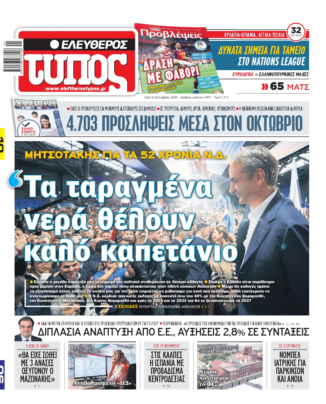 ΕΛΕΥΘΕΡΟΣ ΤΥΠΟΣ