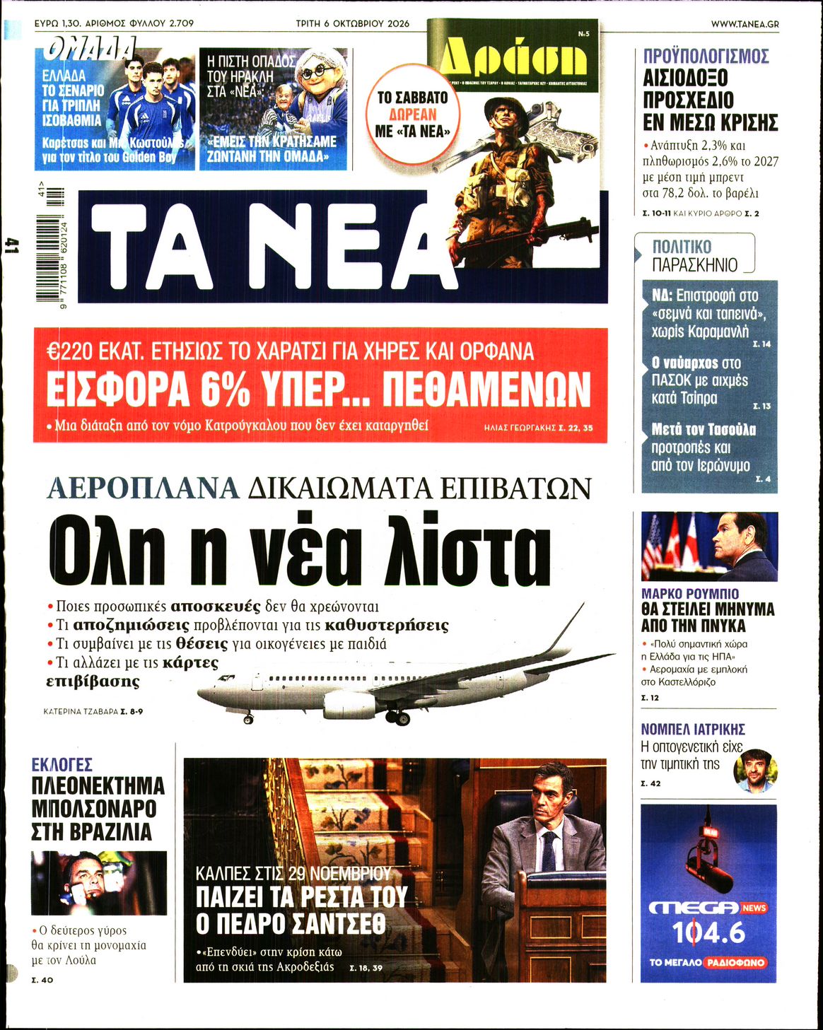 ΤΑ ΝΕΑ