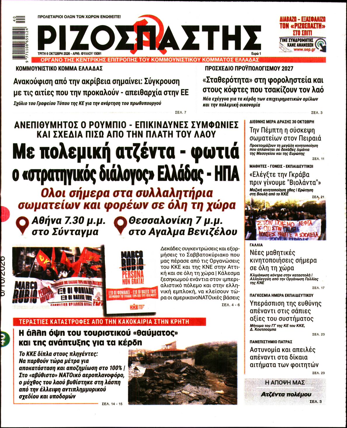 ΡΙΖΟΣΠΑΣΤΗΣ