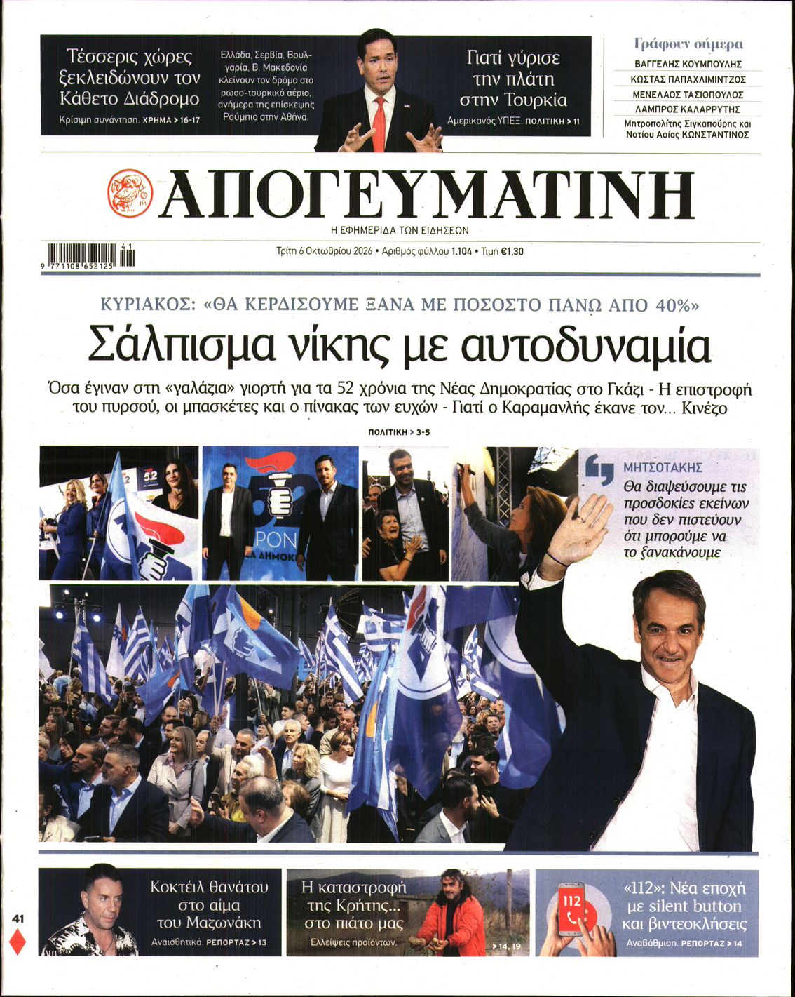 ΑΠΟΓΕΥΜΑΤΙΝΗ