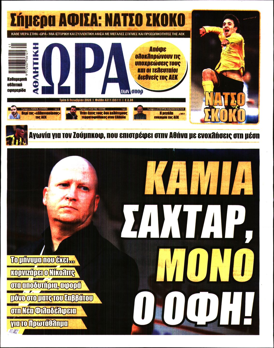 ΩΡΑ ΤΩΝ ΣΠΟΡ